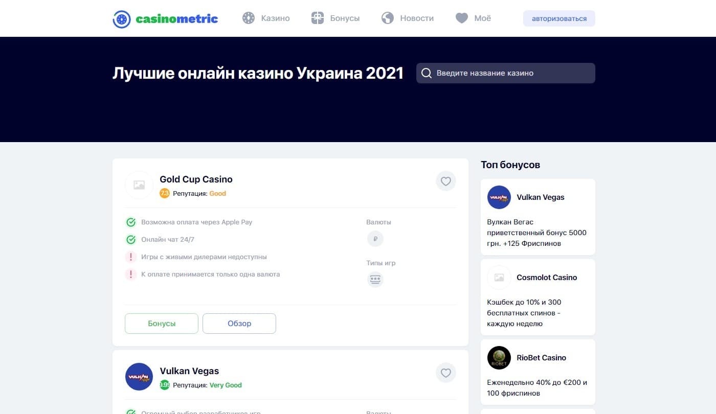 Обзор казино 2021 года и последние бонусы