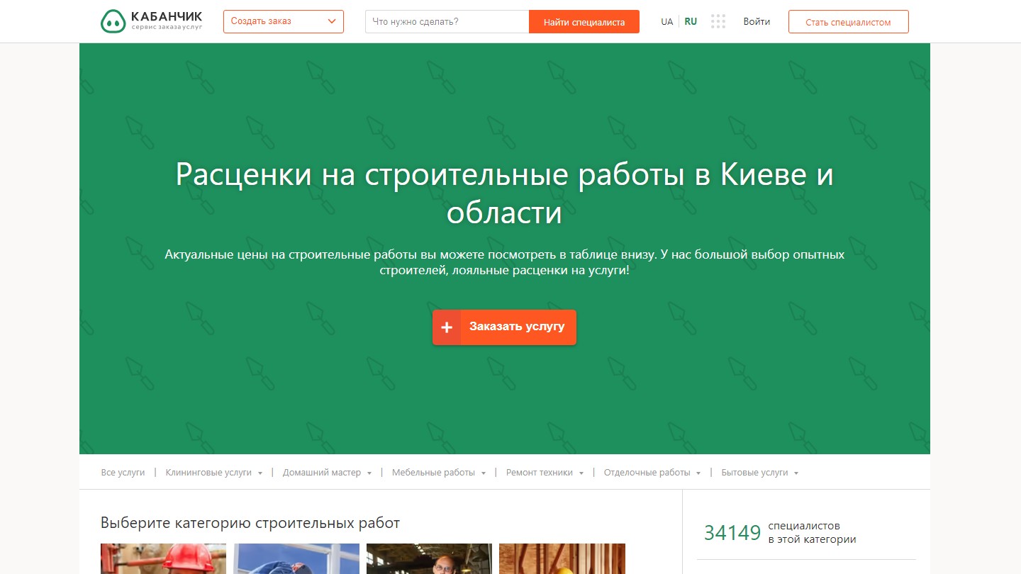 Kabanchik.ua - строительство и ремонт