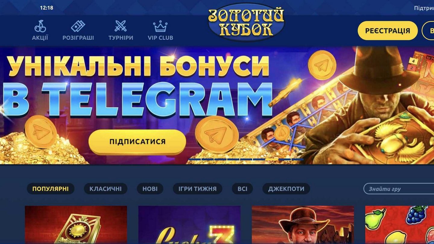 Казино Золотой Кубок: регистрация и вход в личный кабинет