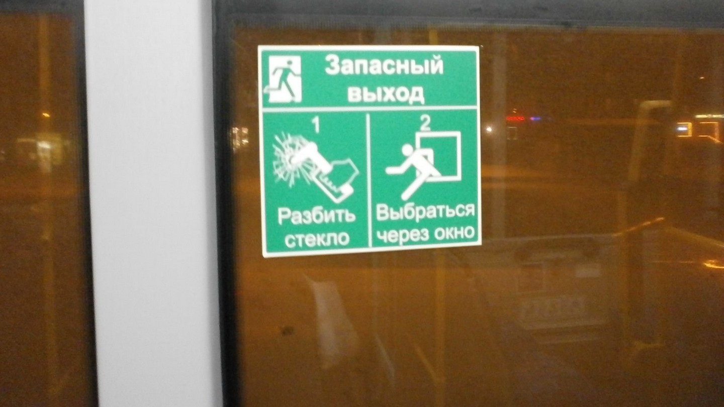 Где аварийные окна в автобусе