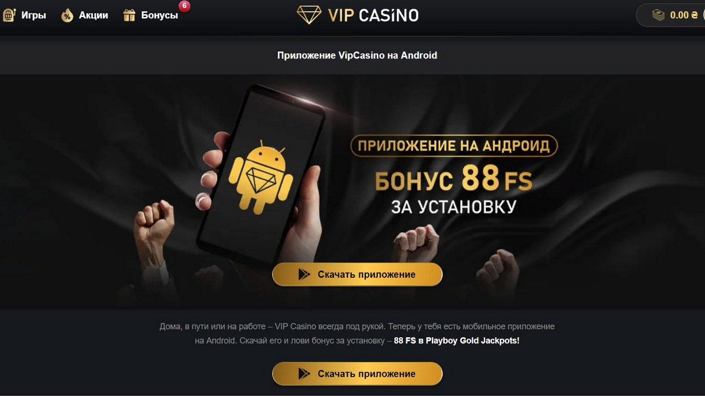 Онлайн-Казино VIP Casino