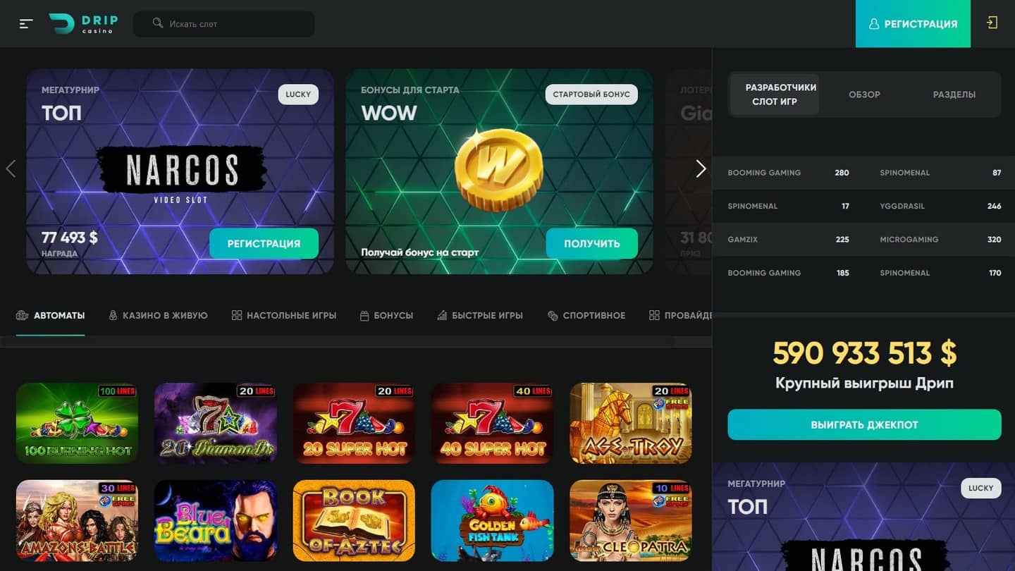 Drip Casino - инновационная игровая платформа