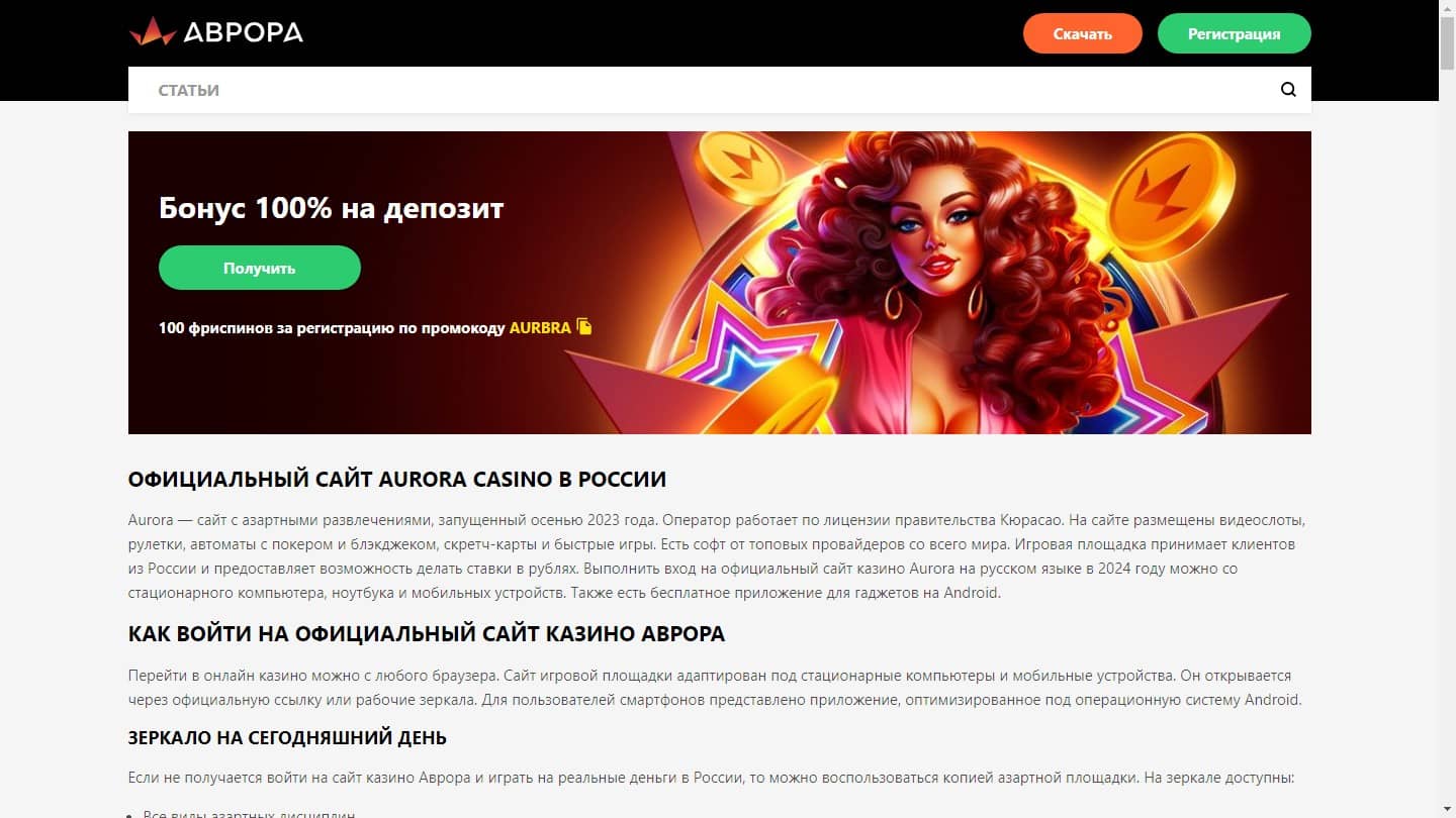Казино Aurora: как получить бонусы и участвовать в онлайн акциях?