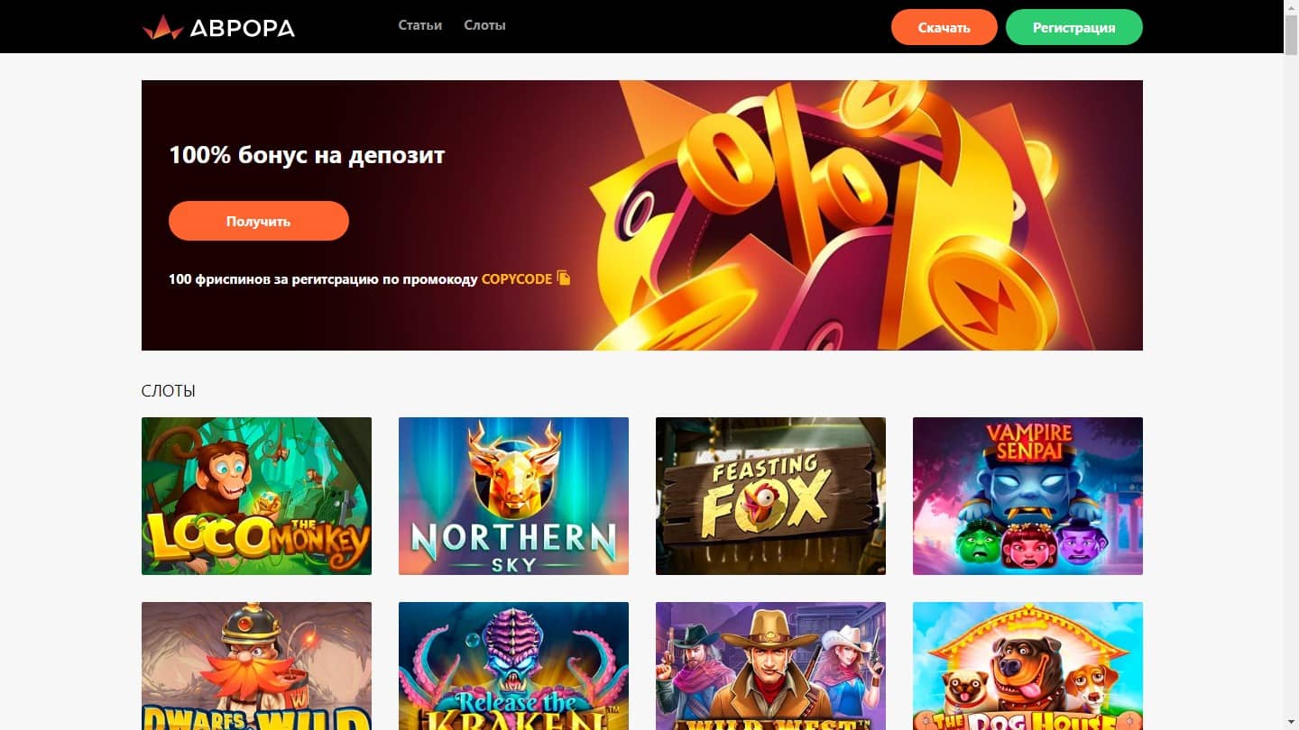 Официальный сайт Aurora Casino