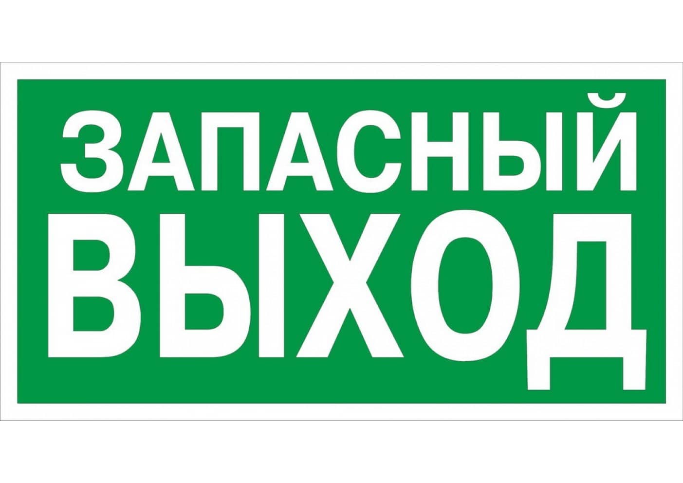 Почему в автобусах пишут запасный выход