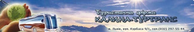 Аренда автобусов во Львове