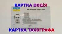 Что такое карта водителя для тахографа