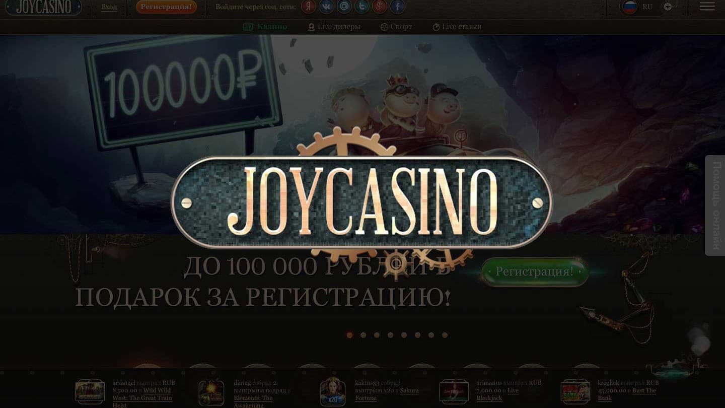 Джойказино (Joycasino) — регистрация в официальном казино
