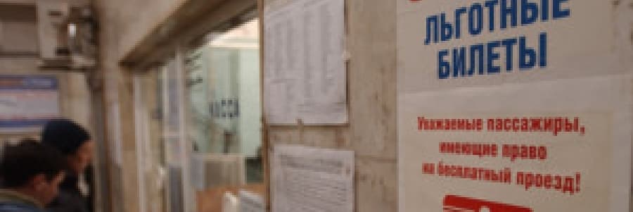 Бесплатный проезд на электричке