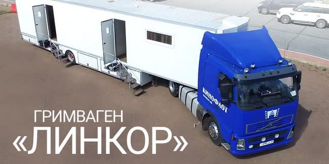 гримваген