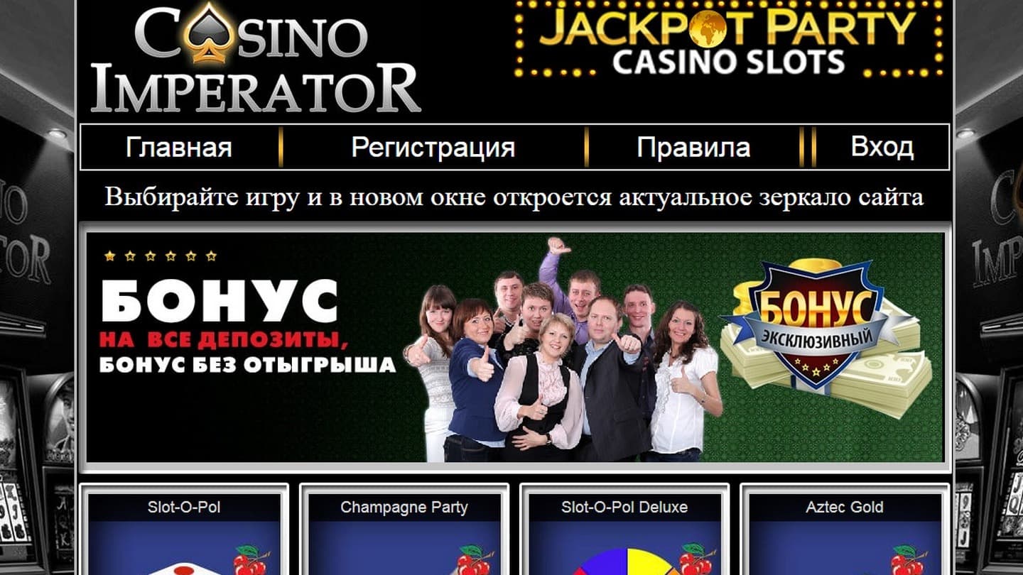Игровые автоматы казино Император