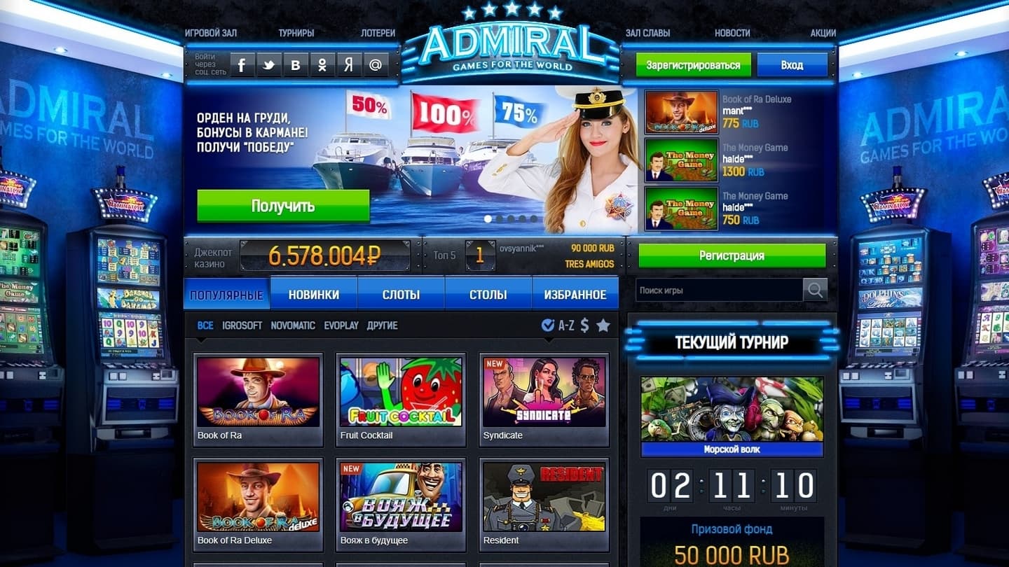 Игровые автоматы в казино Адмирал