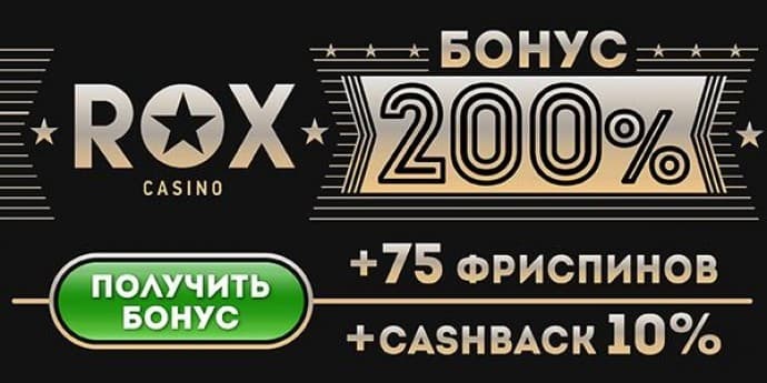 Как играть в Рокс Казино без вложений