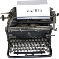Жалоба на автобус