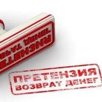 Возврат денег за поездку