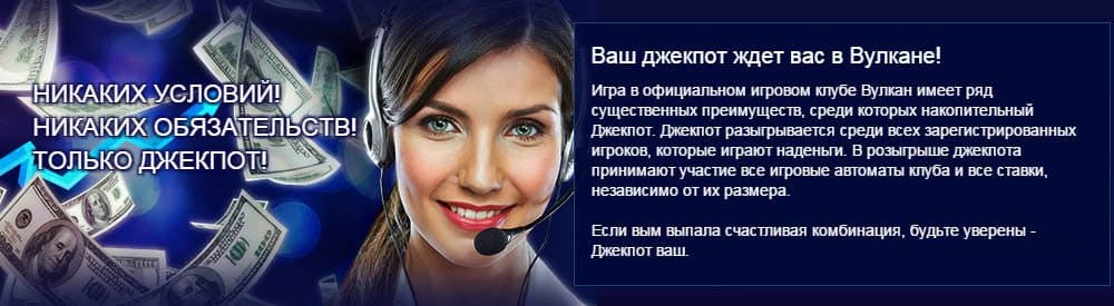 Мобильное казино Вулкан