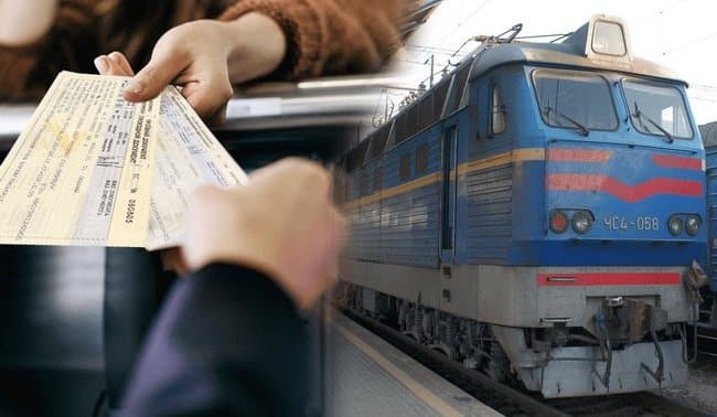 Менять билет на поезд