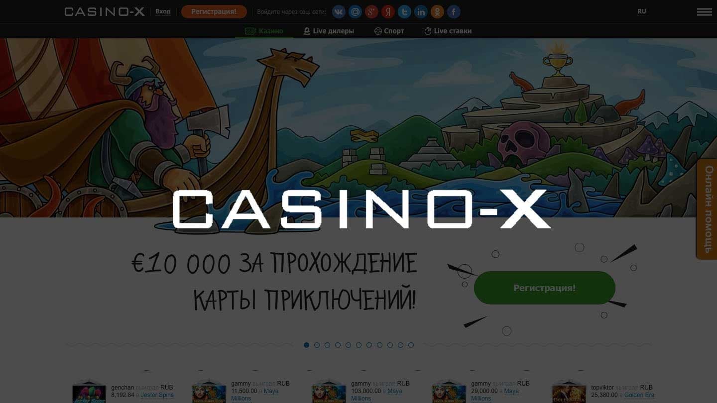 Казино Икс онлайн — лицензированный игровой клуб