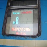 Номер вагона поезда