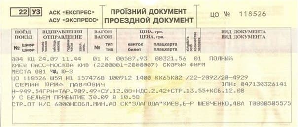 Билеты на поезд