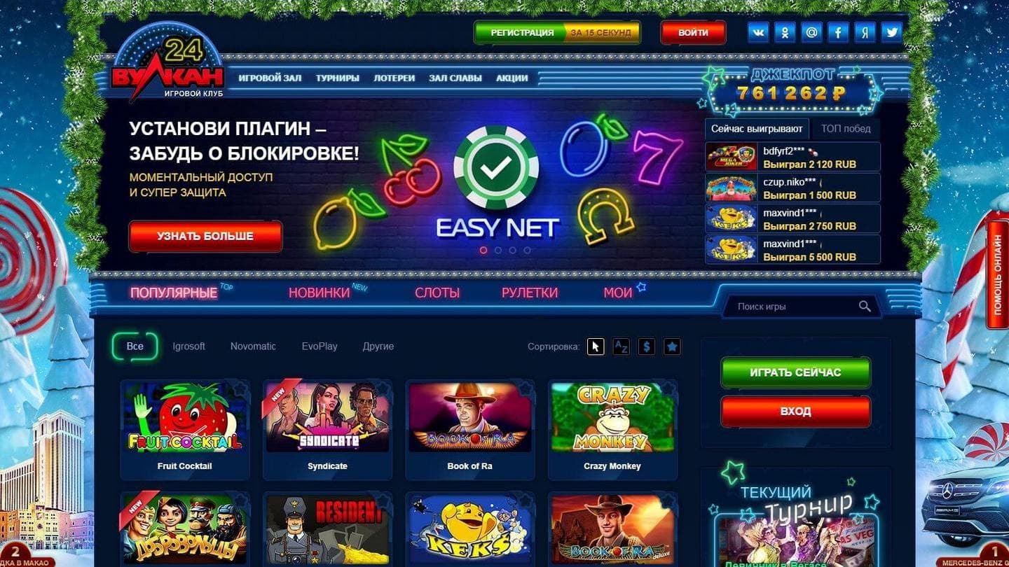 Представляем казино Вулкан 24