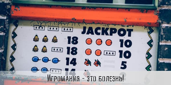 Существует ли таблетка от игромании?