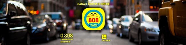 Заказ такси в Киеве