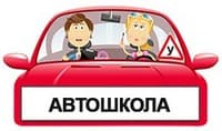 Автошкола “Автоленд” в Дарнице