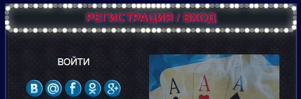 Вулкан вход для игры в игровые автоматы на деньги