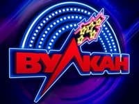 Игровые автоматы Вулкан — как выиграть в казино Вулкан?