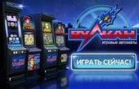 Игровые автоматы Вулкан ua-vulkan.com.ua
