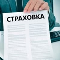 Страховой полис