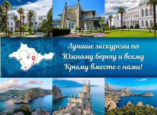 Поездки на экскурсию в Крым